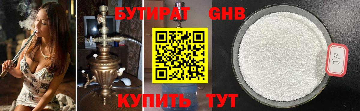 БУТИРАТ вода  Вход с VPN  Кемерово 