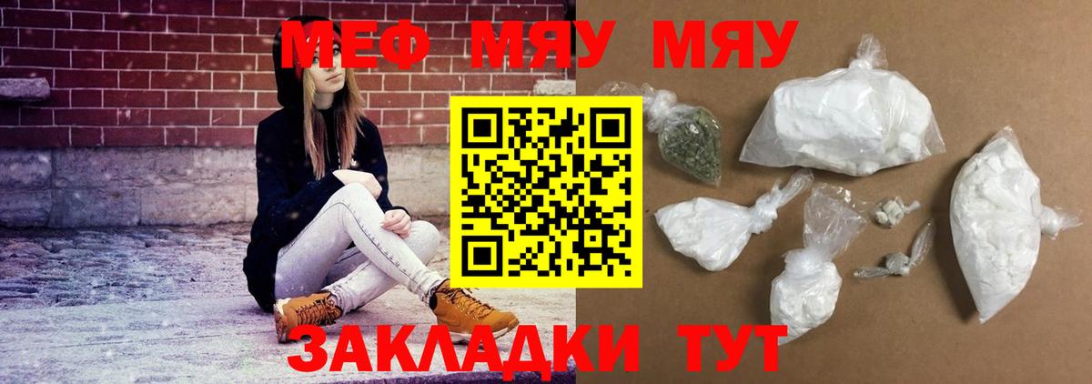 МЕФ  Вход с VPN  Кемерово  Меф мяу мяу 