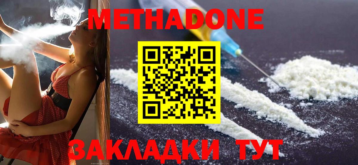 Кемерово  МЕТАДОН белоснежный  Вход с VPN  МЕТАДОН VHQ 