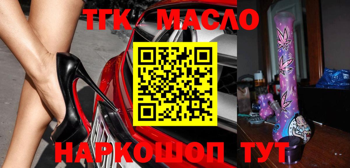 Кемерово  Дистиллят ТГК THC oil  Вход с VPN  наркота  Дистиллят ТГК Wax 